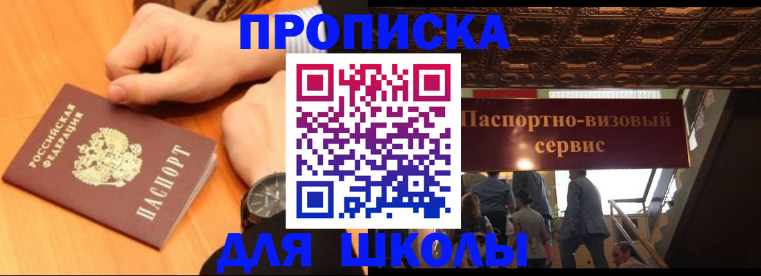 регистрация для школы в Аткарске
